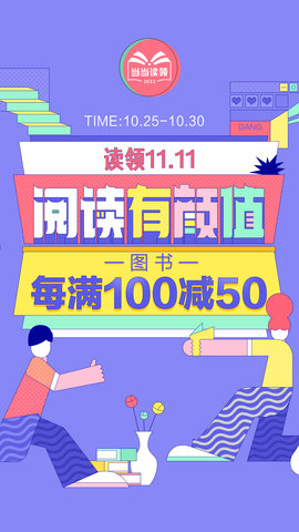 当当网书店(网上购书)APP V13.10.0截图1
