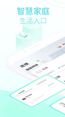 和家亲app V7.3.5 最新版截图1