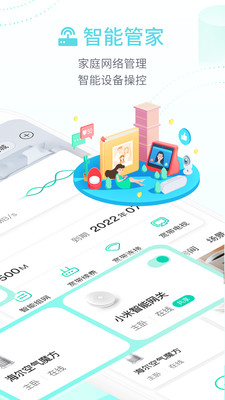 和家亲app V7.3.5 最新版截图2