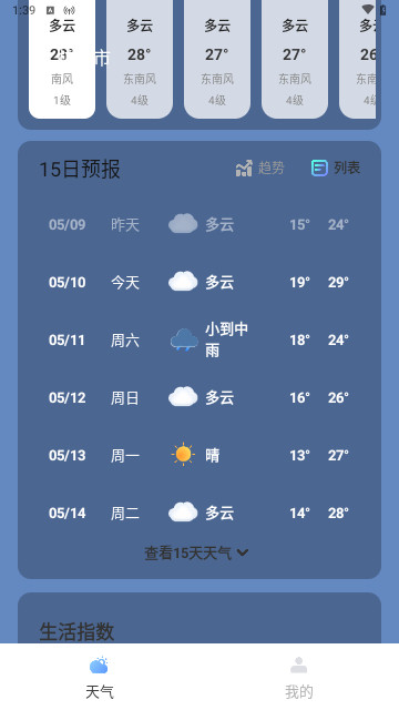 天气掌中宝官方版 V1.0.0截图1