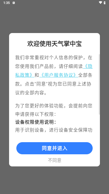 天气掌中宝手机版 V1.0.0截图1