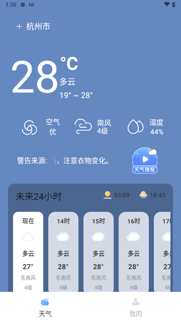 天气掌中宝手机版 V1.0.0截图2