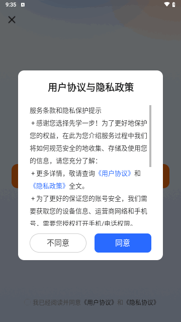 先学一步手机版 V1.0.1截图1