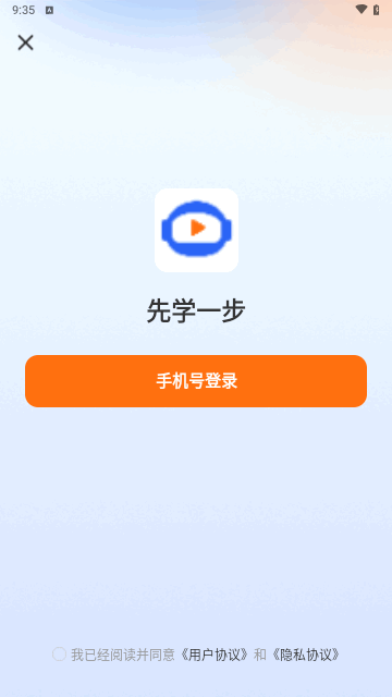 先学一步手机版 V1.0.1截图2