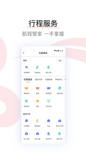 中国国航手机版 V7.21.2截图2