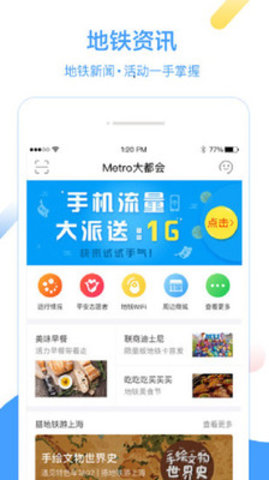 metro大都会苹果版 V2.5.25截图1