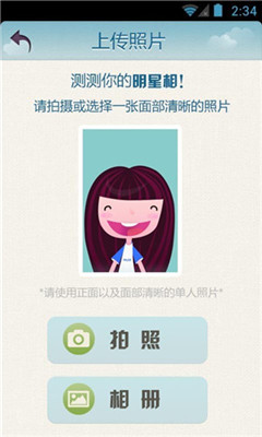 百度明星脸app V1.0截图1