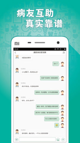 趣医院app手机版 V2.7.40最新版截图2