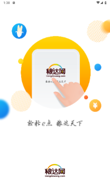 粮达网2024最新版 V5.0.3截图1