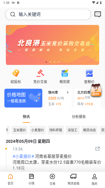 粮达网2024最新版 V5.0.3截图2