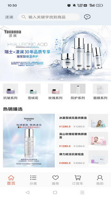 Yavanna漾澜官方版 V1.0.1截图2