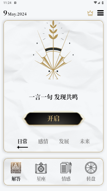 解答之书免费版 V1.2.3截图2