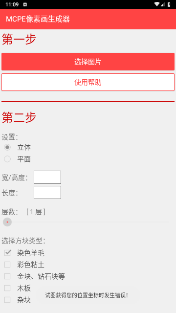 MCPE像素画生成器最新版 V1.01截图1