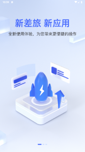 差旅平台手机版 V5.1.1截图1