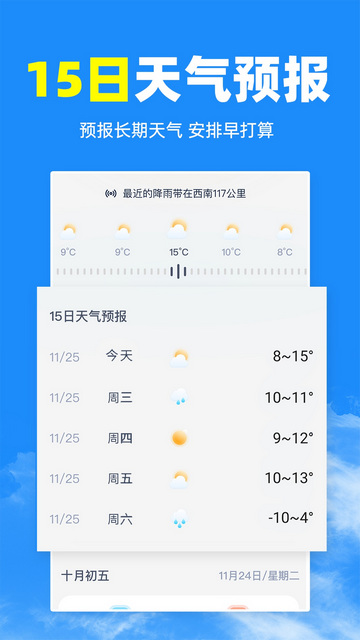 智汇天气通安卓版 V1.0.0截图1