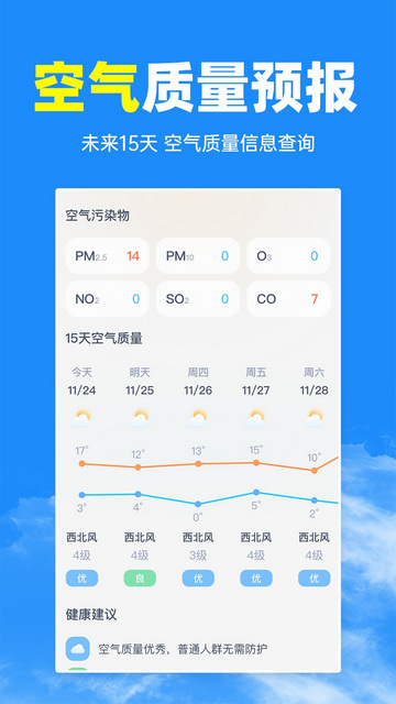 智汇天气通安卓版 V1.0.0截图2