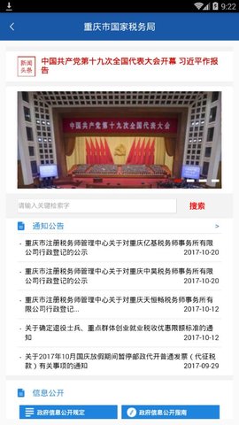 重庆税务app V1.0.9截图1