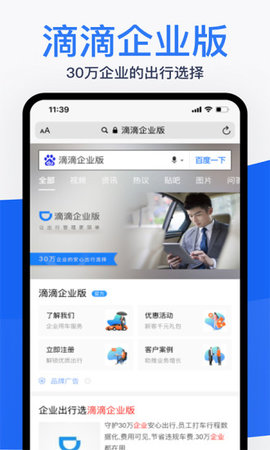 滴滴企业版app V2.9.4截图1