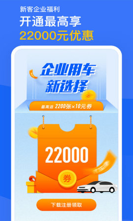 滴滴企业版app V2.9.4截图2