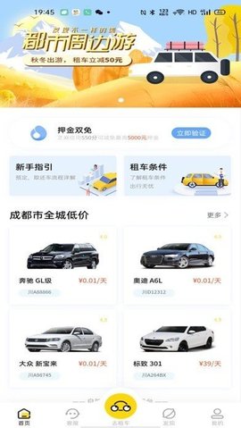 看看租车app V1.0.4截图1