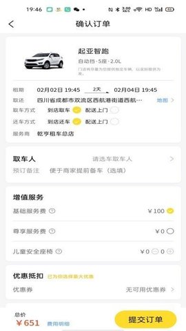 看看租车app V1.0.4截图2