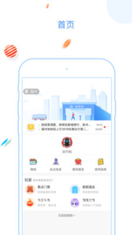 福州地铁码上行app V3.1.0截图1