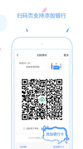 福州地铁码上行app V3.1.0截图2