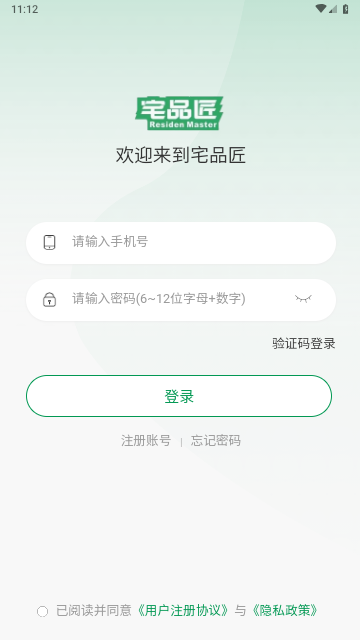 宅品匠手机版 V1.1.0截图1