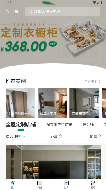 宅品匠手机版 V1.1.0截图2