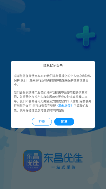东昌优佳最新版 V1.0.4截图2