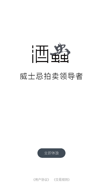 酒虫网2024最新版 V4.8.17截图1