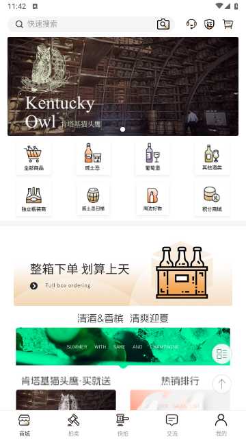 酒虫网2024最新版 V4.8.17截图2