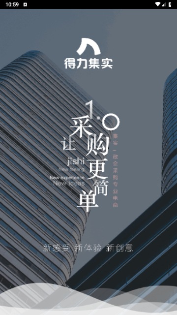 得力集实商城官方版 V2.7.4截图1