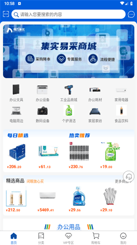 得力集实商城官方版 V2.7.4截图2