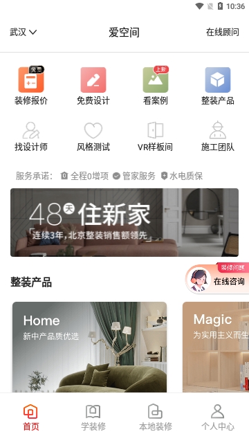 爱空间装修2024最新版 V7.3.1截图1