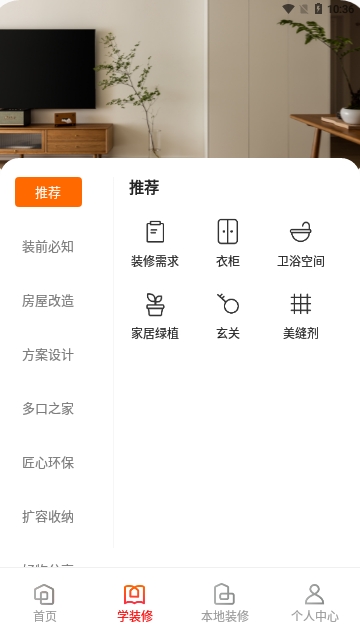 爱空间装修2024最新版 V7.3.1截图2
