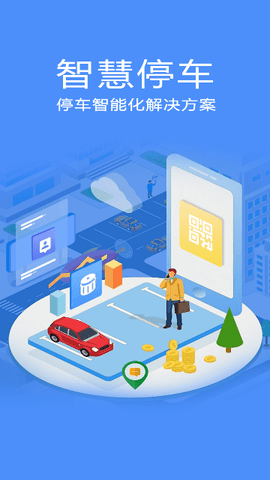 停无忧官方版 V1.0.1截图1