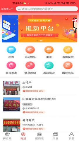 易惠鑫城最新版 V1.3.2截图1