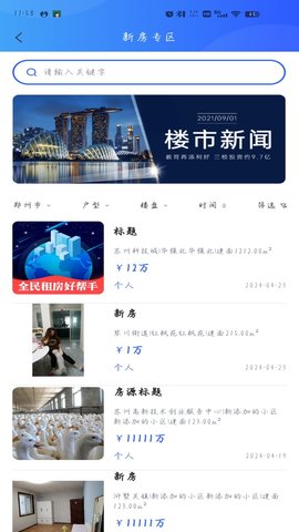 楼觅觅手机版 V1.4.6截图2