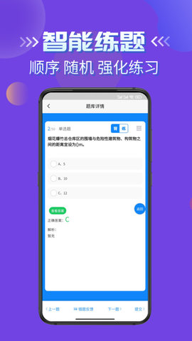 烟花爆竹安全作业考试学知题最新版 V1.1截图1