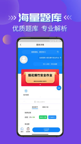 烟花爆竹安全作业考试学知题最新版 V1.1截图2