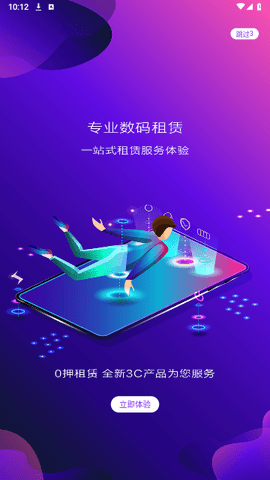 闪电快租2024最新版 V1.0.1截图1