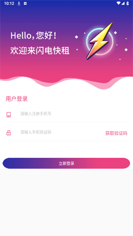 闪电快租2024最新版 V1.0.1截图2
