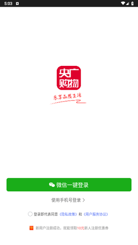 央广购物2024最新版 V1.9.15截图2