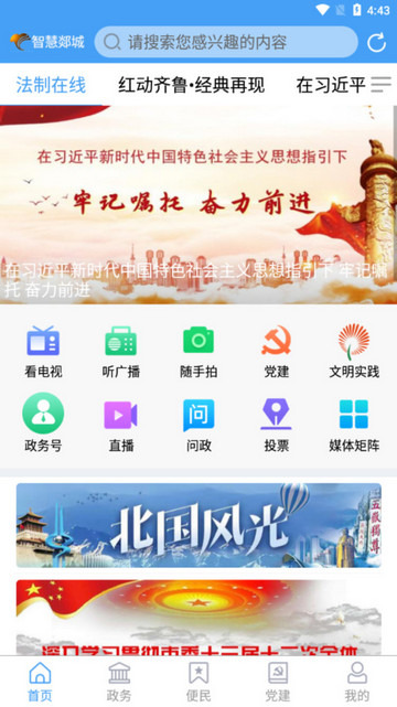 智慧郯城app V0.0.32截图1