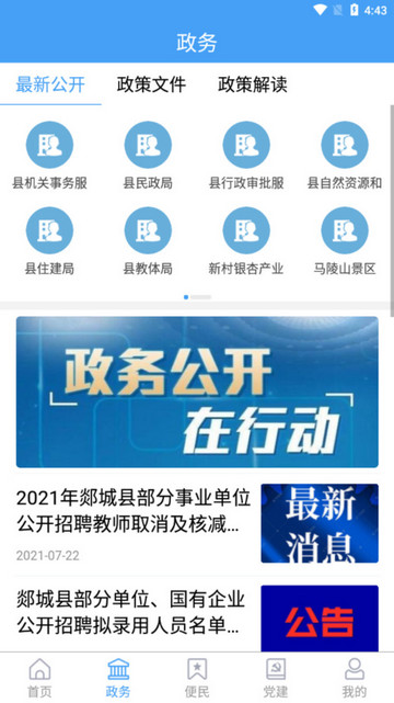 智慧郯城app V0.0.32截图2