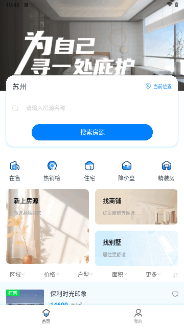 言房找房手机版 V1.0截图2