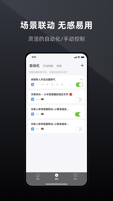 智居Life2024最新版 V1.0.5截图1