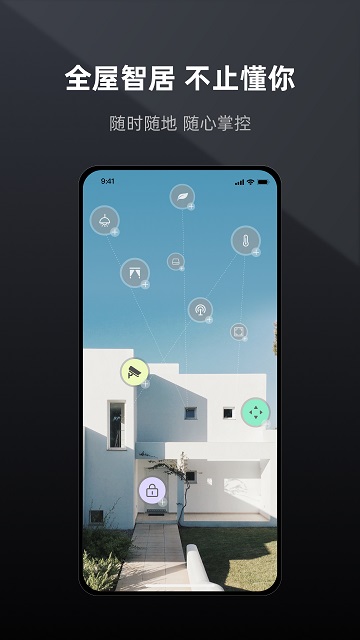 智居Life2024最新版 V1.0.5截图2