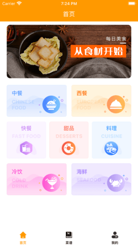 健康优选美食记 V1.0截图2